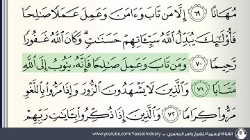 تلاوة مؤثرة من سورتي الفرقان والحشر   ياسر الدوسري