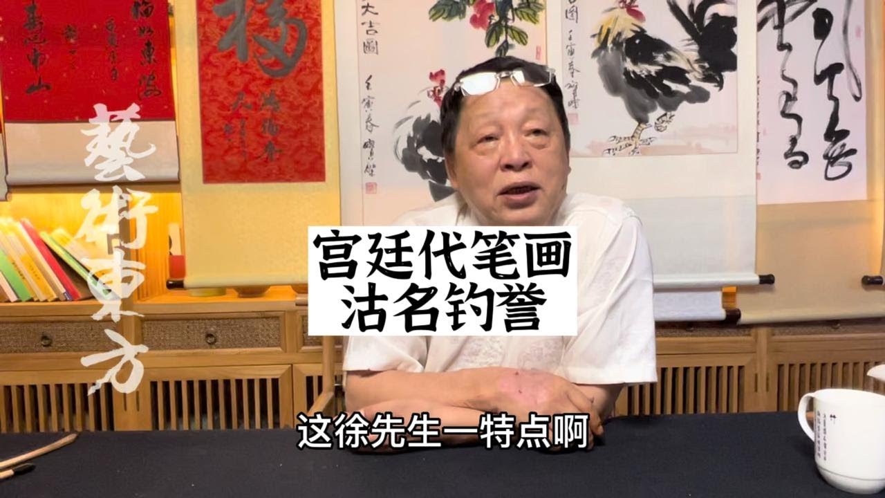 邓丁三老师,宫廷帝王代笔画,慈禧太后代笔画,据我沽名钓誉之称#鑑寶#文物#鑑定 - YouTube
