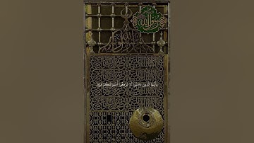 أدب المؤمن مع رسول الله ﷺ | سورة الحجرات