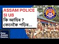 Assam Police SI Syllabus 2026 | UB, APRO, SO, Jailor | ASSAM POLICE | EASY ASSAM EXAMS