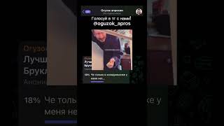 Лучший мем с Вахо Бруклином ч2 #oguzok_apros