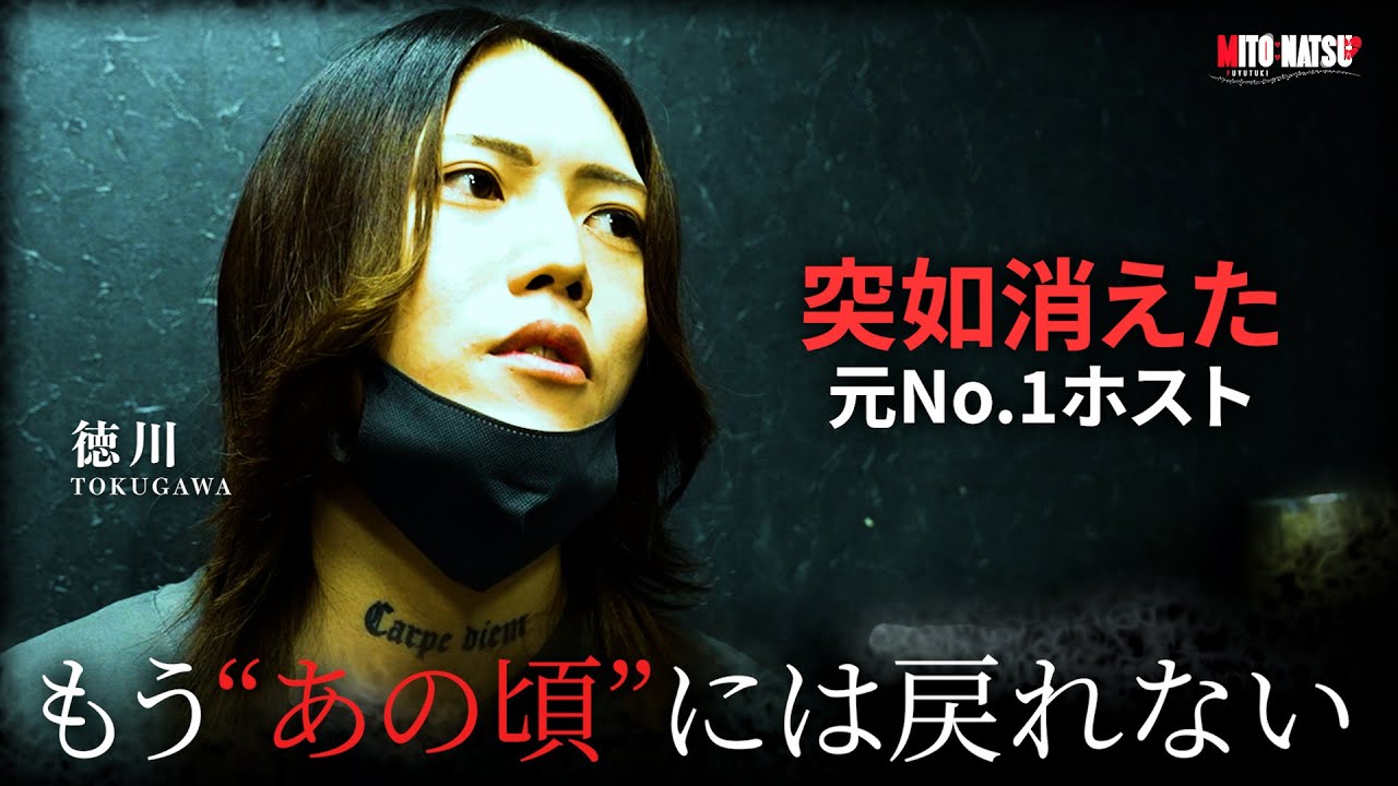 【消えたNo.1】みとなつが名古屋へ / そこに居たのはかつての輝きを失った1人の男の姿が。