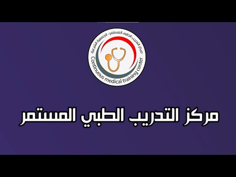 إفتتاح مركزالتدريب الطبي المستمر بمحافظة كفرالشيخ