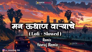 मन उधाण वाऱ्याचे || {_Lofi   Slowed_} || Shankar Mahadevan || Ajay Atul || Yuvraj Remix ||#monsoon🛤️