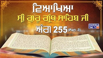 Sri Guru Granth Sahib Ji Vyakhya | Ang 255 (part 3) | Sehaj Path | Giani Sahib Singh Ji Markanda