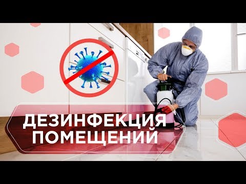КОРОНАВИРУС. Как избавиться от инфекции в доме: приборы для дезинфекции помещений при короновирусе