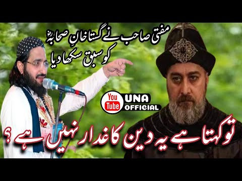 تو کہتا ہے یہ دین کا غدار نہیں || مفتی سعید ارشد الحسینی صاحب || Mufti Saeed Arshad Al Hussaini