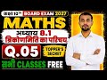 Class 10 Trigonometry Ex 8.1 Question 5 | त्रिकोणमिति प्रश्न 5 Board Exam 2027 | UP Board CBSE NCERT