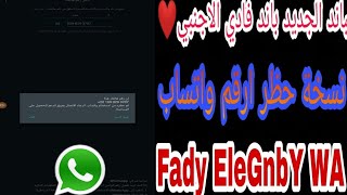 طريقه حظر ارقام الوتساب للابد بطريقه مضمونه 100% 2022