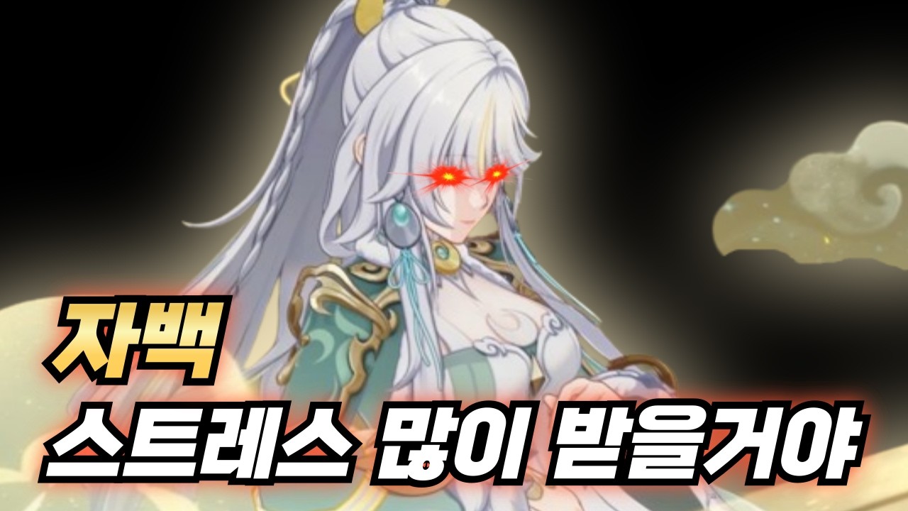 원신 - 자백은 스트레스 많이 받을거야