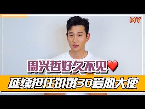 【MY FUN人气王】周兴哲和单依纯分隔两地录制《爱我的时候》