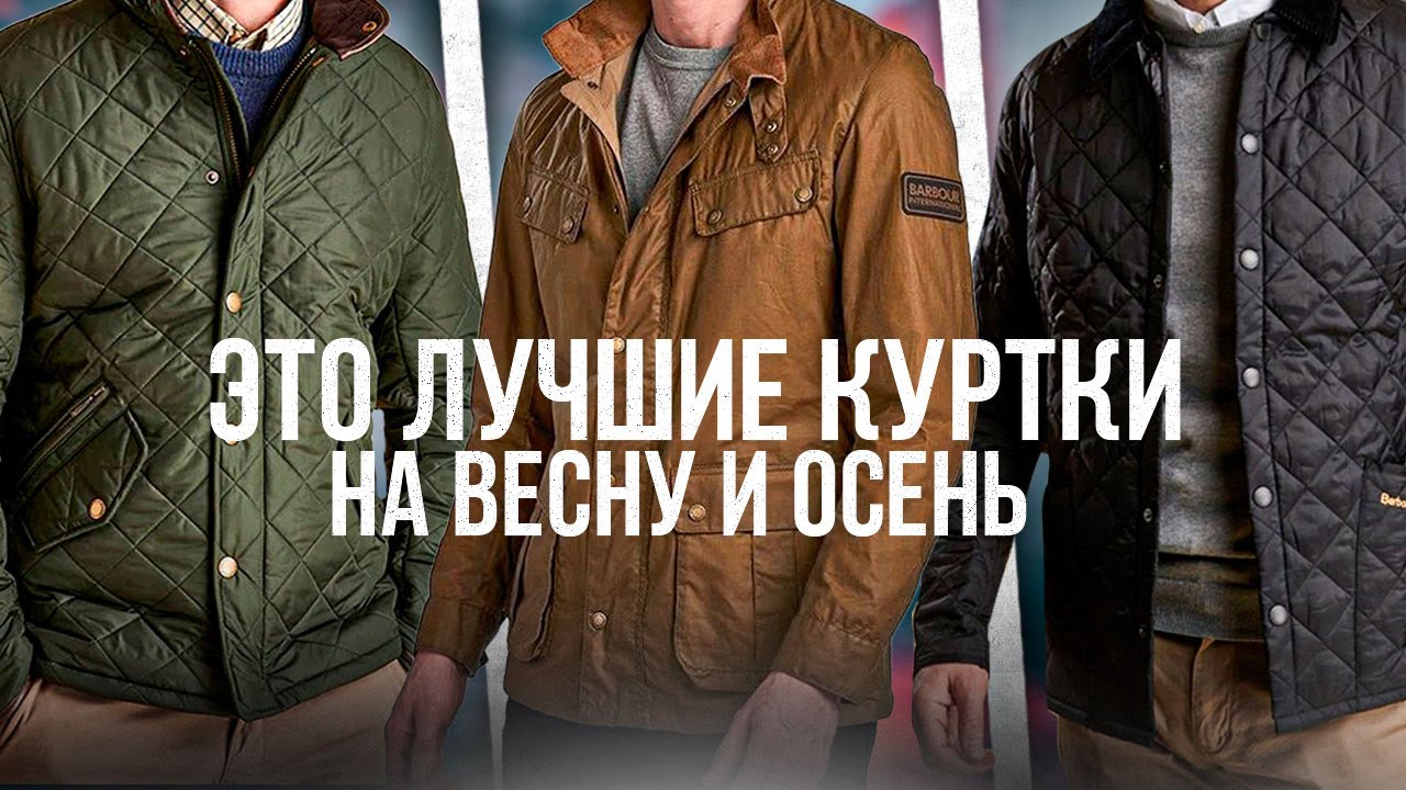 НЕ ПОКУПАЙ КУРТКИ НА ВЕСНУ\ОСЕНЬ, ПОКА НЕ ПОСМОТРИШЬ ЭТО ВИДЕО / Как ...