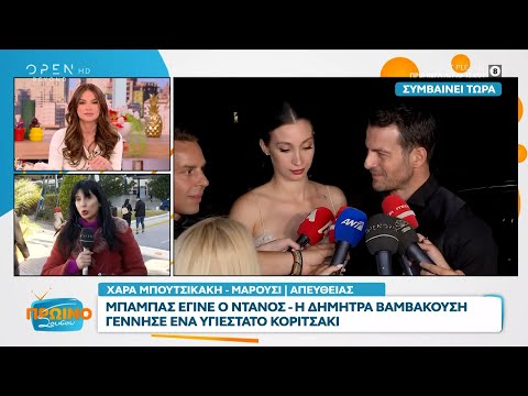 Μπαμπάς έγινε ο