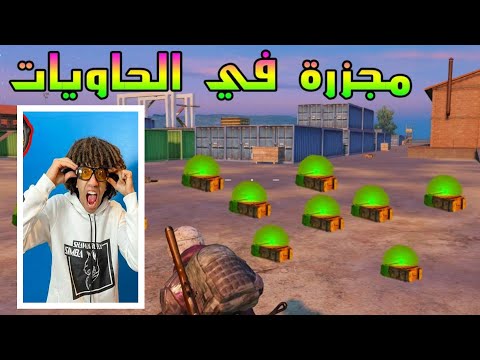 تم احتلال الحاويات جيم ضرب نار