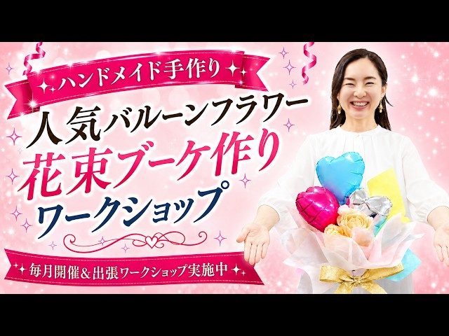 Handmade] DIY Popular Balloon Flower Bouquet Workshop - YouTube