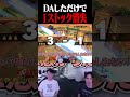 DAしただけで1スト持っていかれるキャラ【スマブラSP】 #shorts