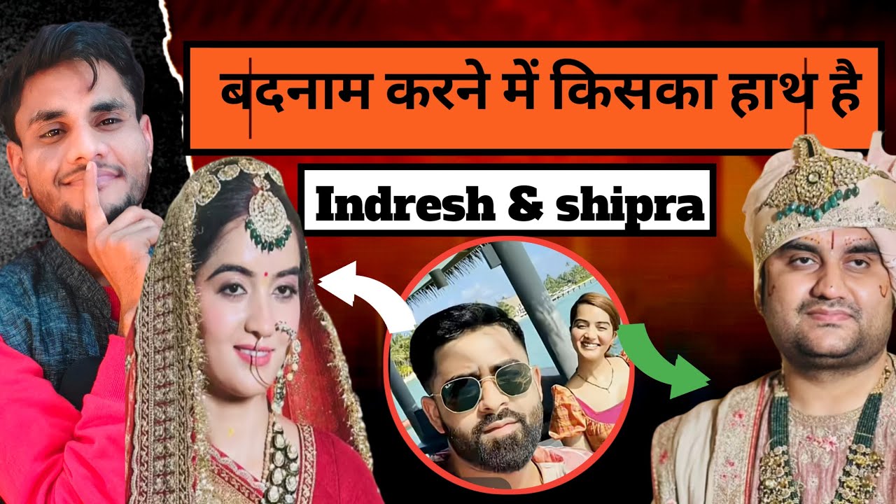 Indeshji बदनाम करने में किसका हाथ है, indesh & shipra, #Vrindavan #Indreshji ...