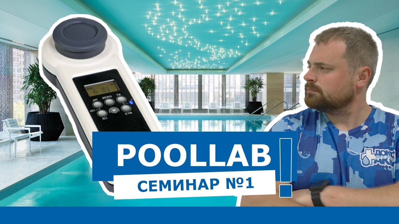 Фотометр poollab