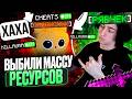 ВЫБИЛИ ТОННУ РЕСУРСОВ с ПОДПИСЧИКОМ с ЧИТАМИ на ЛАЙТ АНАРХИИ! МАЙНКРАФТ ХОЛИВОРЛД!