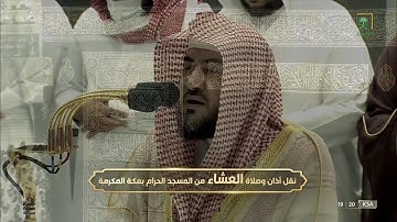 تلاوة مميزة جداً لسورة النازعات للشيخ #بندر_بليلة صلاة العشاء 22 ربيع الآخر 1444#المسجد_الحرام