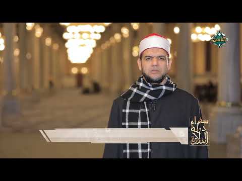 انتظرونا مع برنامج سفراء دولة التلاوة حول العالم في شهر رمضان القارئ محمد لطفي نجاتي ألمانيا