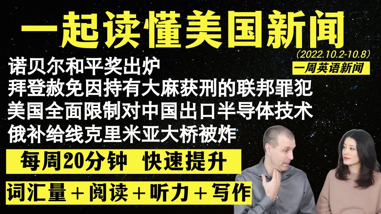 一起读懂美国新闻（第17期）｜听新闻学英语｜英语读报｜美国新闻解读｜英语听力｜英文写作提升｜英语阅读｜时事英文