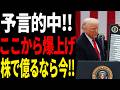 暴落チャンス!99%知らない歴史的大暴落から爆上げチャンスがヤバすぎた!