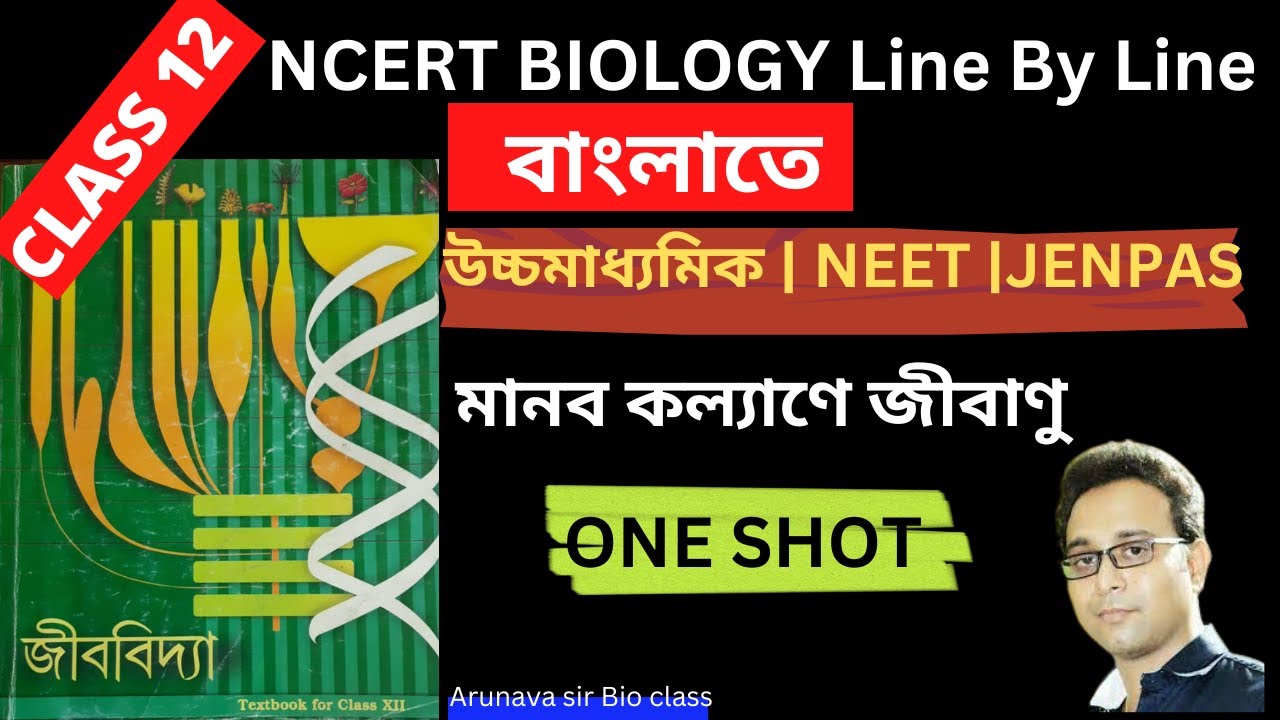 CLASS 12 NCERT BIOLOGY Line By Line IN BENGALI Microbes in human welfare in Bengali one shot