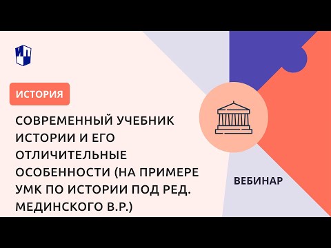 Современный учебник истории и его отличительные особенности