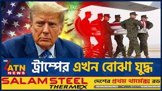 ছয় মাসের যুদ্ধে ইরান, বদলে গেল বিশ্ব | Iran Us War | Middle East Crisis | ATN News screenshot 2