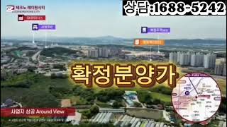 신도시 프리미엄 청주 테크노 레이원시티 10년후 확정 분양가