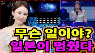 단 한 곡…일본 전역이 일어서다 - 송가인, 역사적인 순간을 만들어냈다 P45