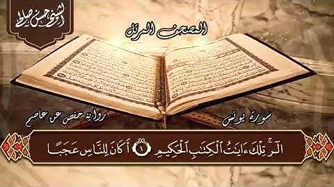 سورة يونس كاملة بصوت الشيخ حسن صالح سورة يونس 🔹️🔹️💬