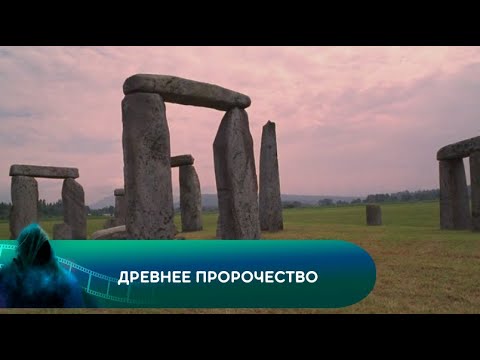 ОСТАНОВИТЬ ЧЕРЕДУ КАТАСТРОФ! Древнее пророчество. Лучшие фильмы