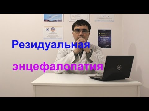 Резидуальная энцефалопатия: симптомы, причины, диагностика и лечение