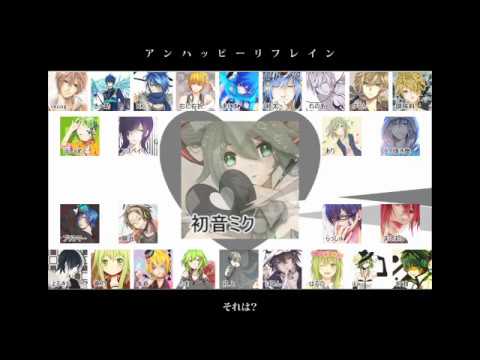 【±合唱±】アンハッピーリフレイン【ﾘﾚｰｼﾘｰｽﾞ】