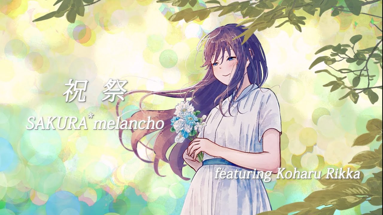 Cherryさま専用4月（原画）花がささやく春夜 ほか　6点おまとめ SAKURA*melancho / 祝祭 feat. 小春六花 (Lyric Video) - YouTube