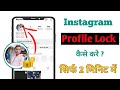 Instagram Profile Lock Kaise Kare New Update | How To Lock Instagram Profile Picture
