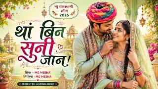 Life Feels Empty Without You | Trending Rajasthani Song 2026 | Viral Marwadi Song