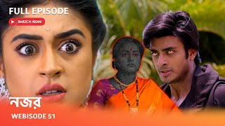 Webisode 51 I Full Episode I  নজর | ঈশানি নিজের বিয়ের মণ্ডপে আয়ুষের কোন রূপ দেখলো?