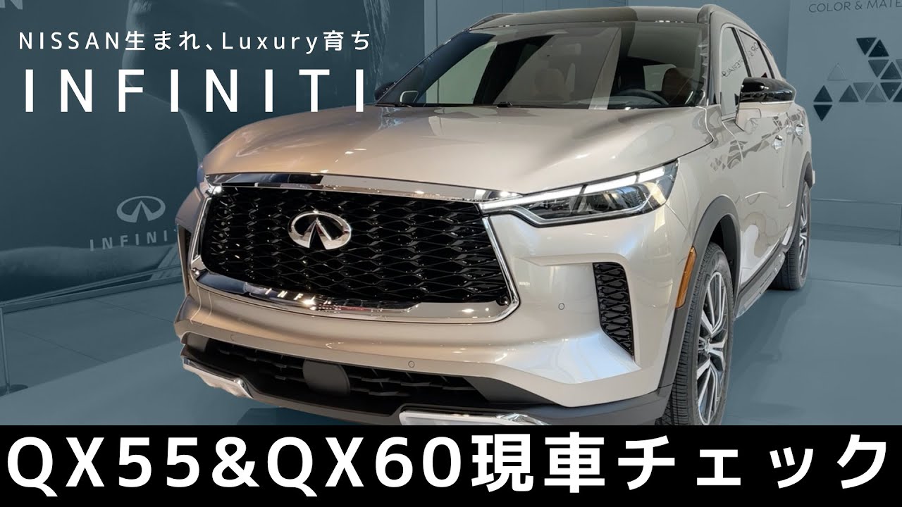 国内未販売の日産車 Infiniti インフィニティ Qx55 Qx60 Youtube