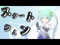 【ボカロ新曲オリジナル】スタートライン/かつまるP feat.初音ミク