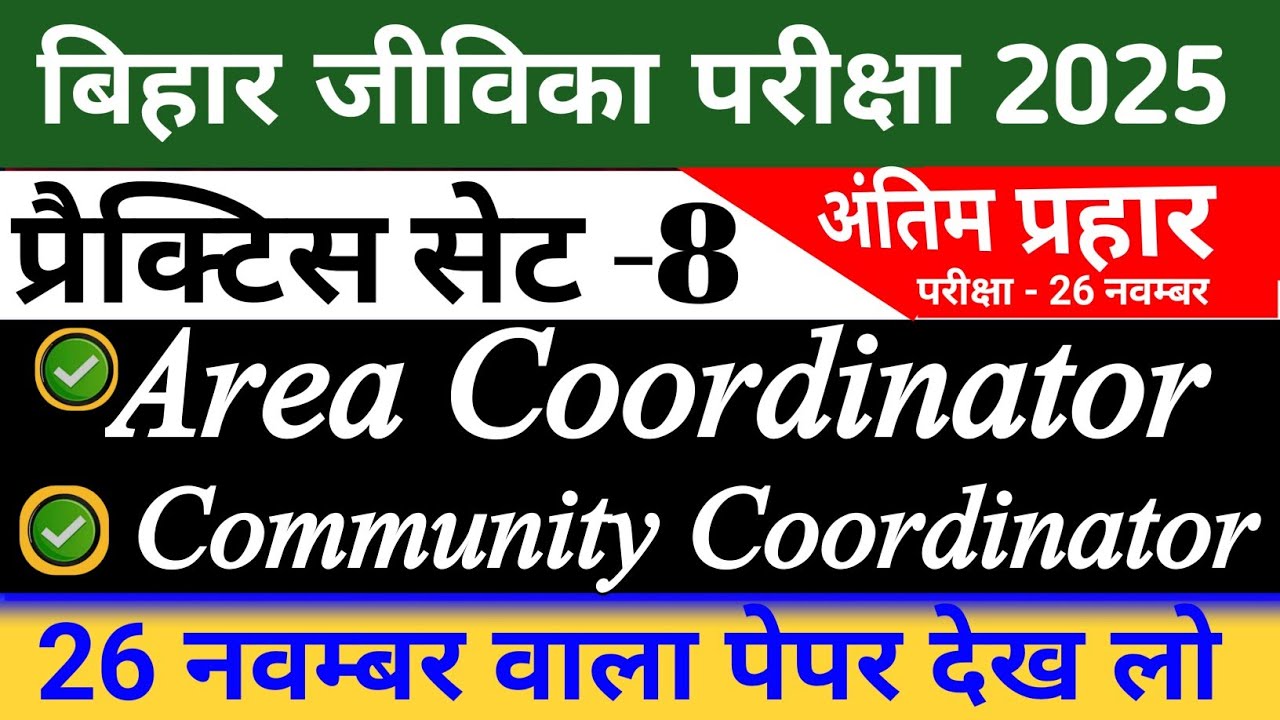 Bihar jeevika exam 2025,bihar jeevika Area coordinator previous year question, subject Knowledge