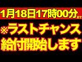 ⚠️1月18日17時までに見て下さい。※最終案内※ 今回が本当に最後です。宇宙銀行の給付が確定しました
