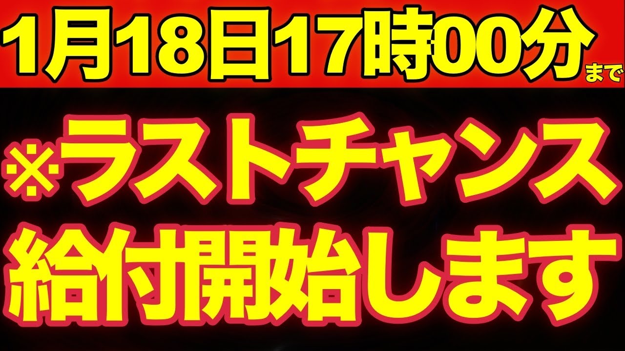 ⚠️1月18日11時までに見て下さい。※最終案内※ 今回が本当に最後です。宇宙銀行の給付が確定しました