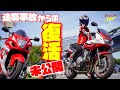 【未公開1】修理したCBを迎えに行った時!まだ暑い夏でした。