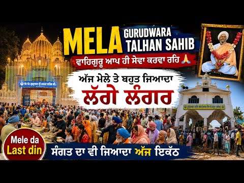 Gurudwara Talhan Sahib Mela 2026  | Baba Nihal Singh Ji Shaheedi Jor Mela | Talhan Jalandhar 