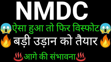 NMDC share 🔥✅ | NMDC share latest news today | NMDC share news