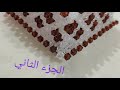 طريقه عمل بنبونيرة شيكولاته خرز كريستال/ خرز كريستال/ بنبونيرة شكولاته/اشغال بالخرز الجزء الثاني.