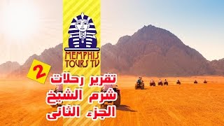 لندن ترفع حظر الطيران عن شرم الشيخ│بتوقيت مصر